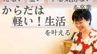 初回体験２０２６年１０月３０日まで